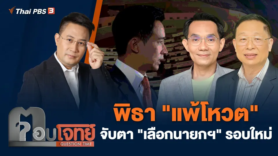 ตอบโจทย์