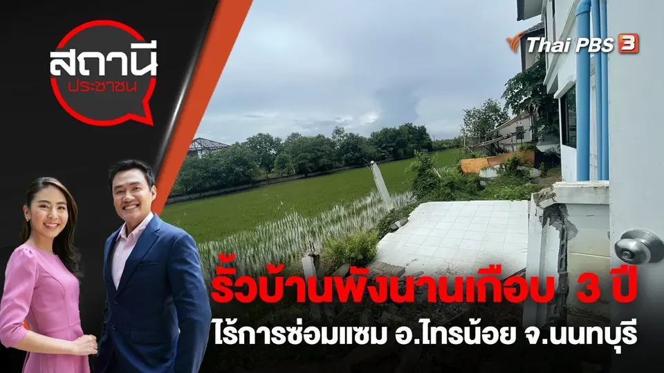 สถานีประชาชน
