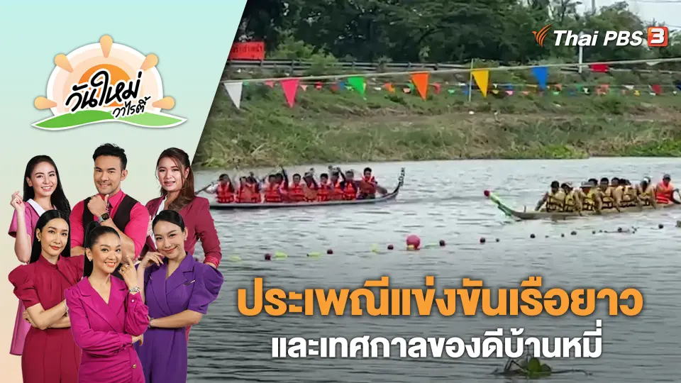 วันใหม่วาไรตี้