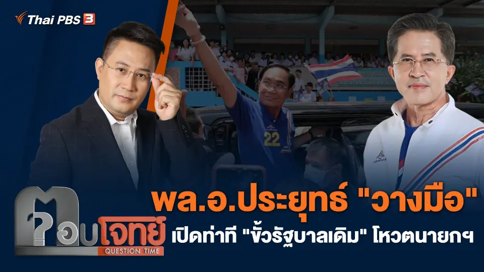 ตอบโจทย์