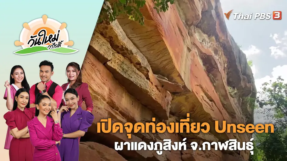 วันใหม่วาไรตี้