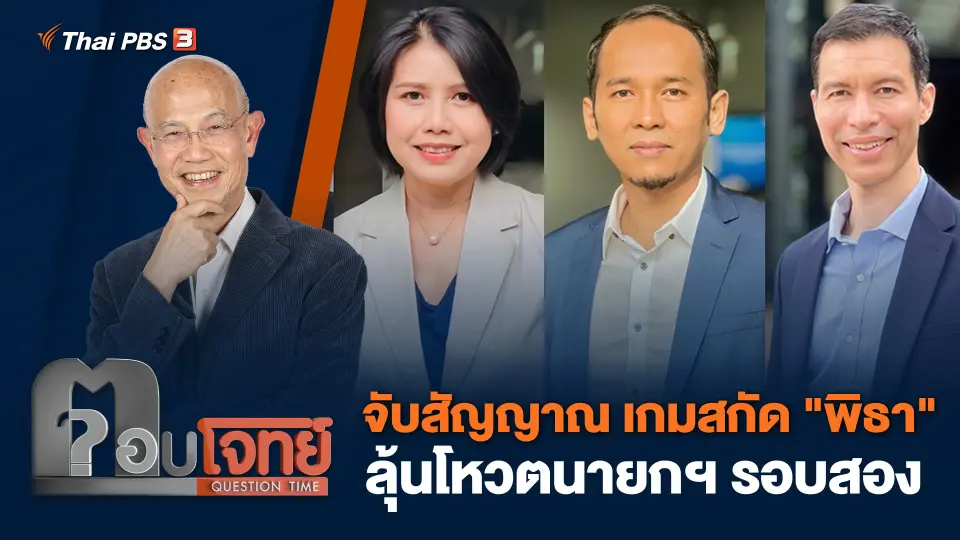 ตอบโจทย์
