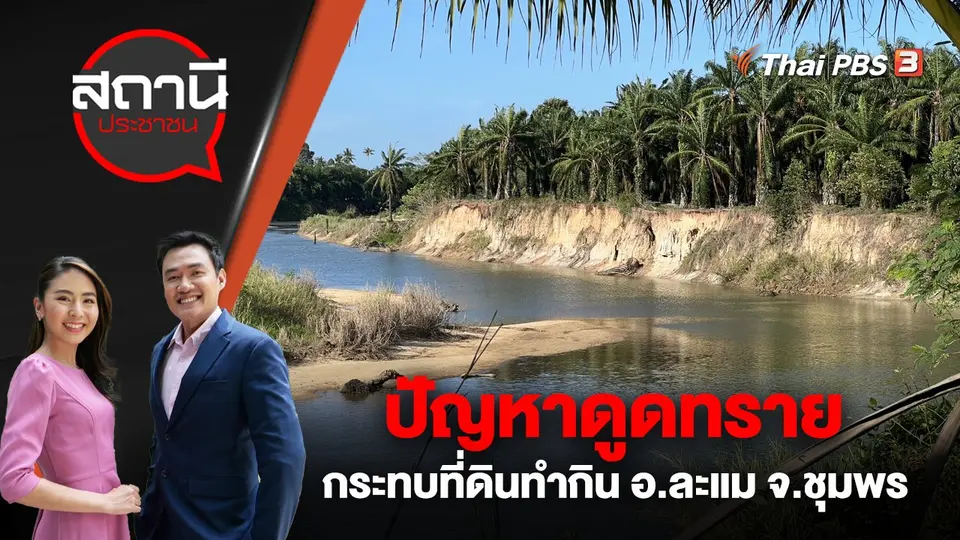 สถานีประชาชน