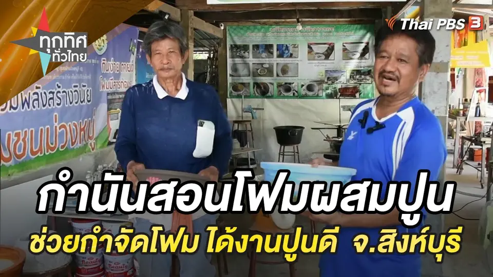 ทุกทิศทั่วไทย