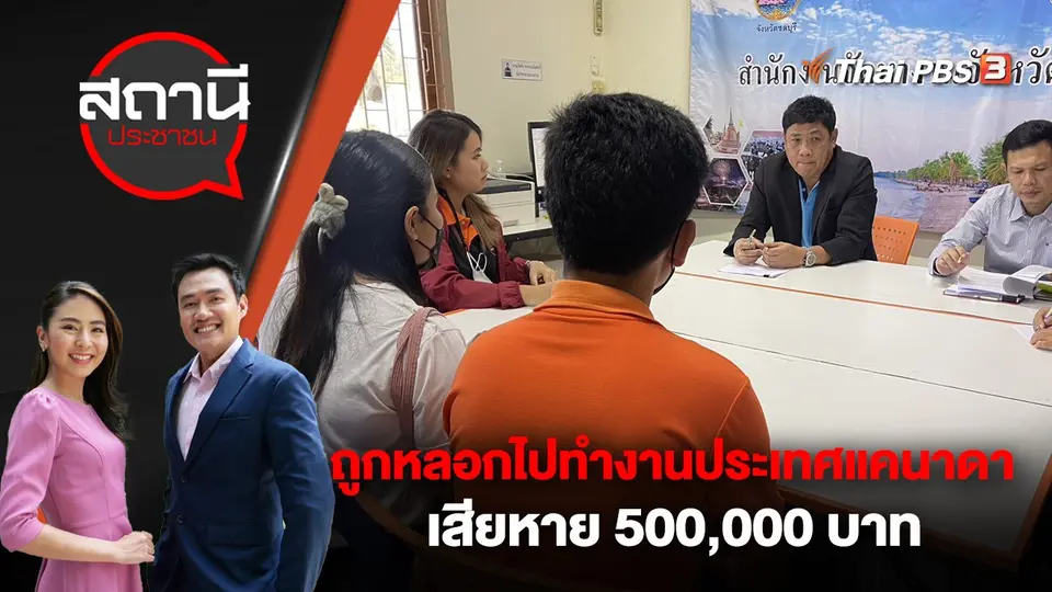 สถานีประชาชน