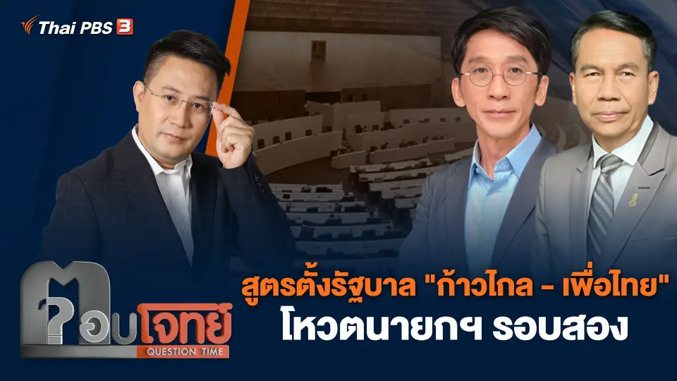 ตอบโจทย์