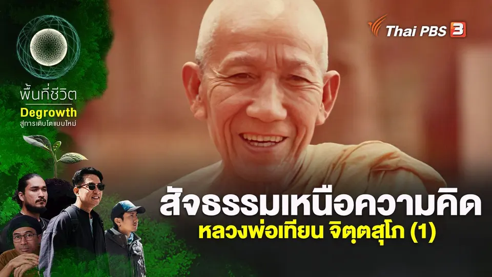 พื้นที่ชีวิต