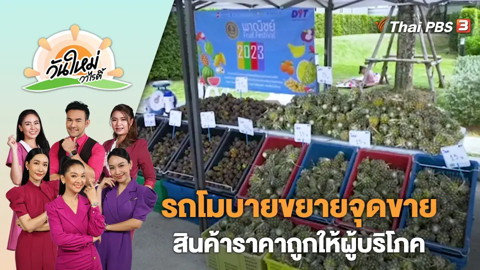 วันใหม่วาไรตี้
