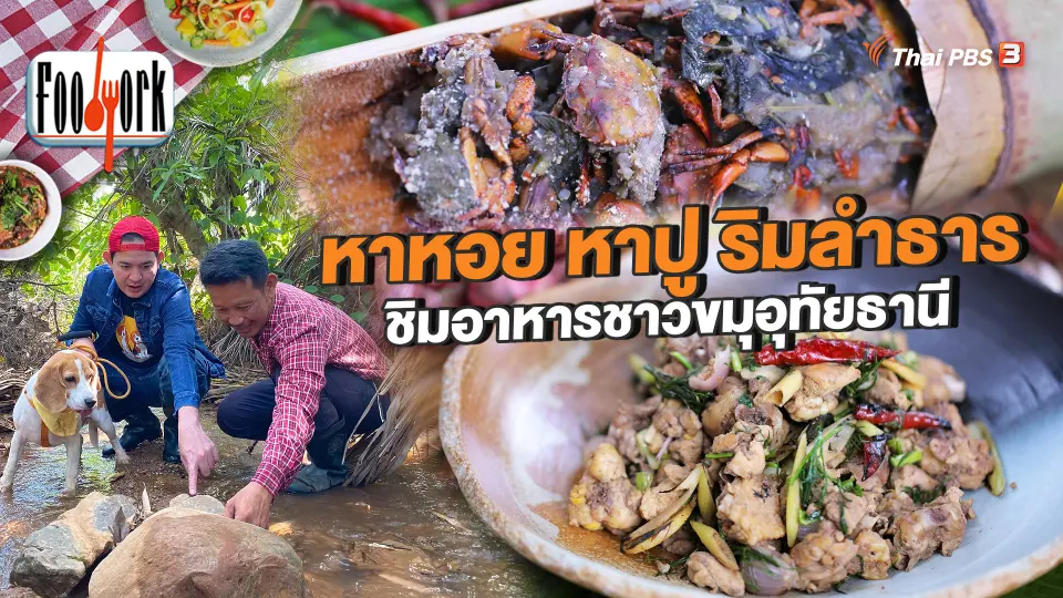 Foodwork