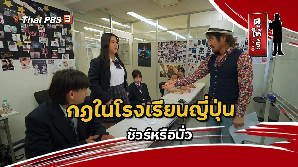 ดูให้รู้ Dohiru