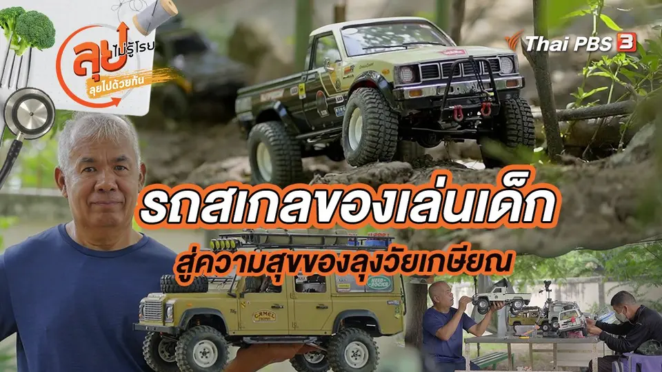 ลุยไม่รู้โรย