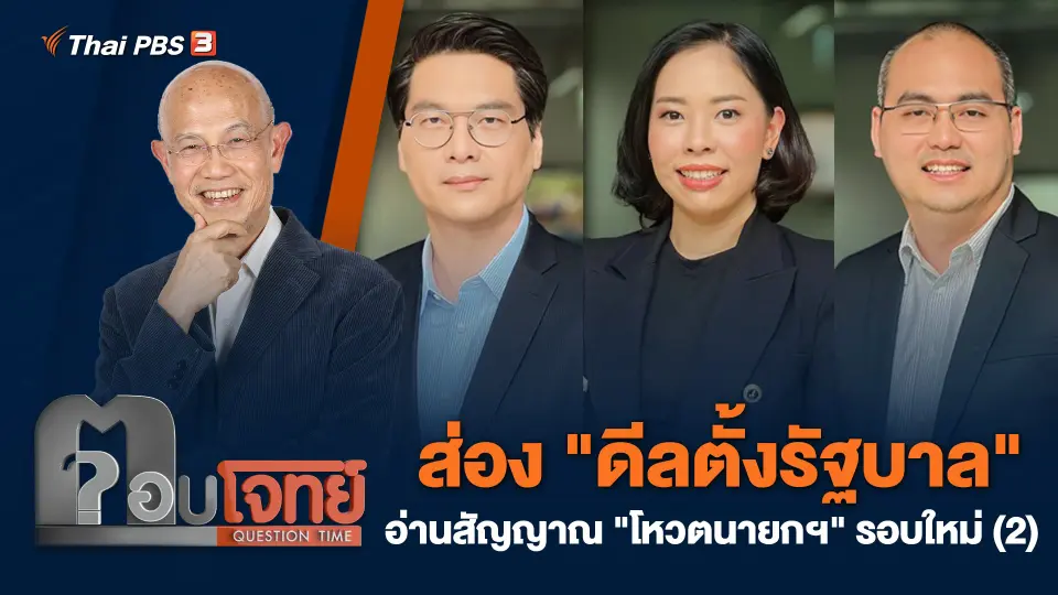 ตอบโจทย์