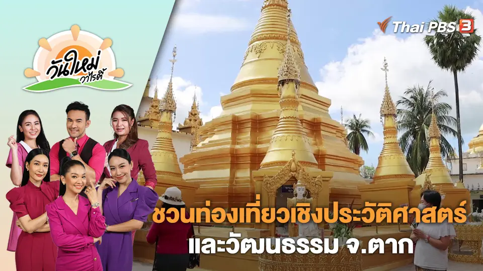 วันใหม่วาไรตี้
