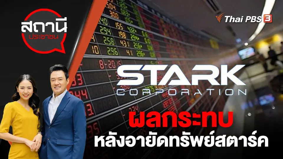 สถานีประชาชน