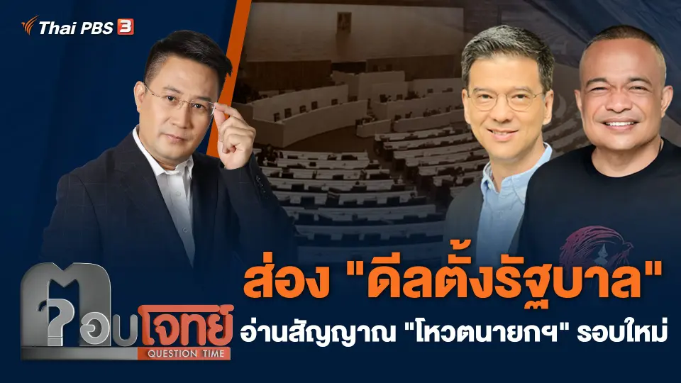 ตอบโจทย์