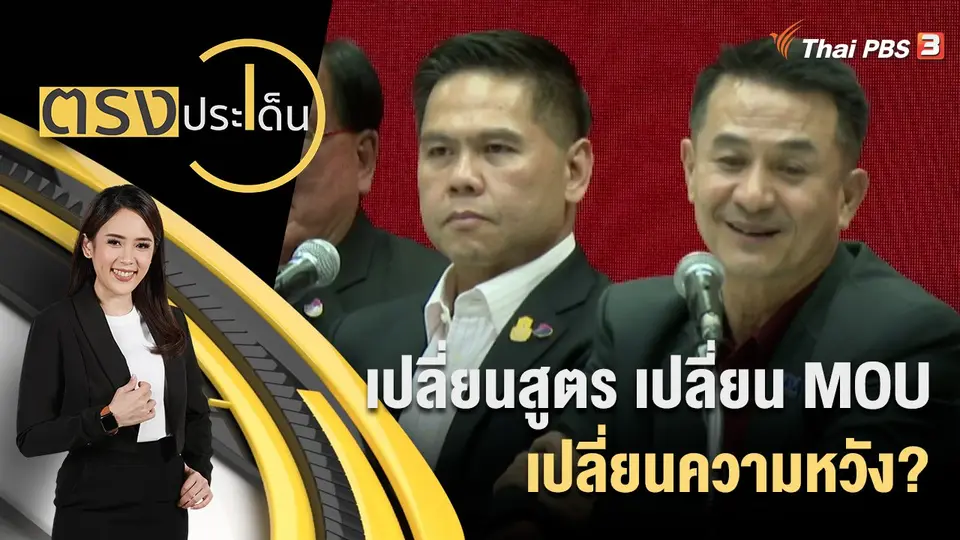 ตรงประเด็น