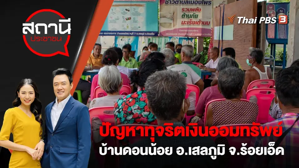 สถานีประชาชน