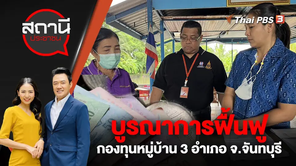 สถานีประชาชน