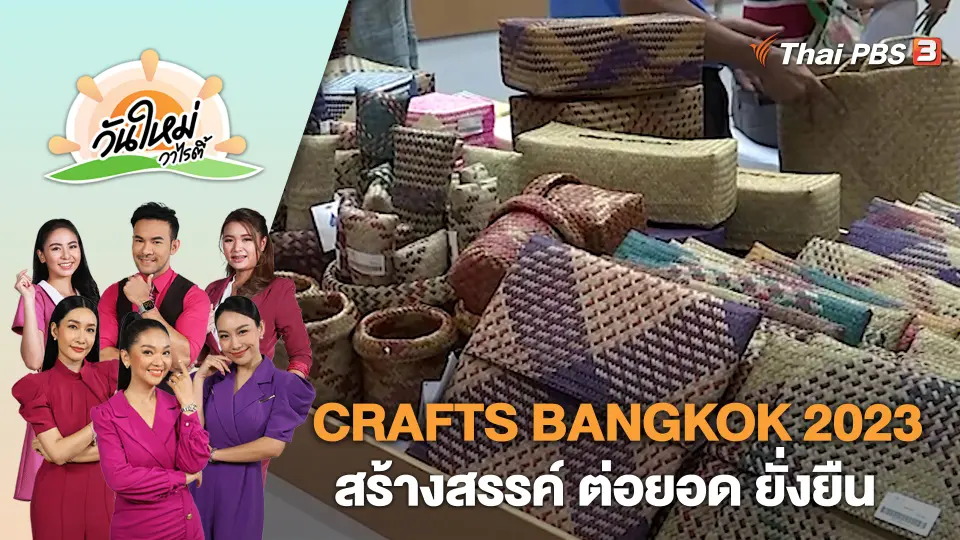 วันใหม่วาไรตี้