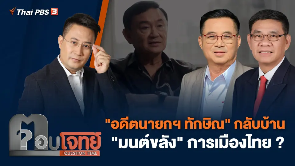 ตอบโจทย์