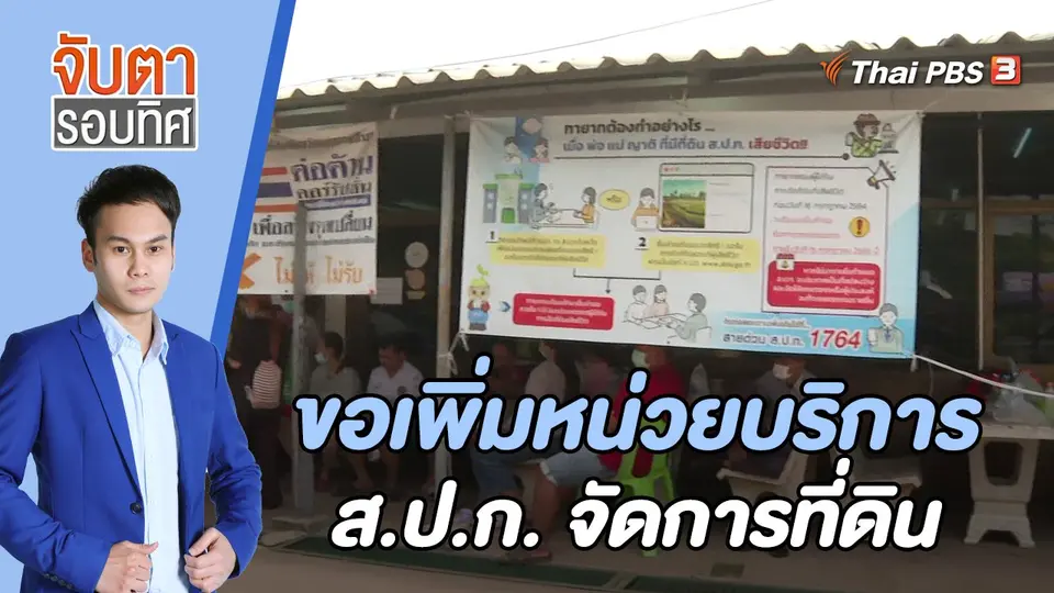 จับตารอบทิศ
