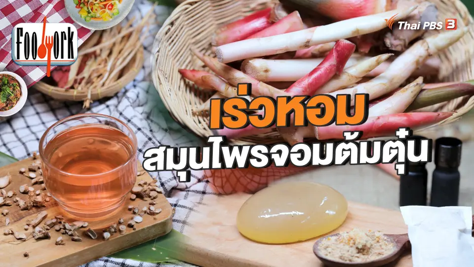 Foodwork