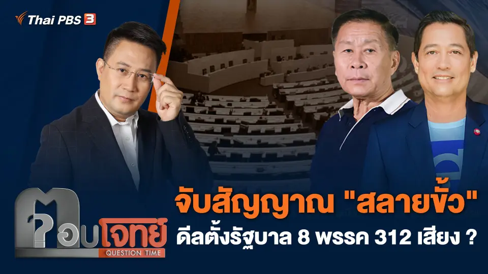 ตอบโจทย์