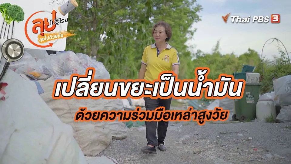 ลุยไม่รู้โรย