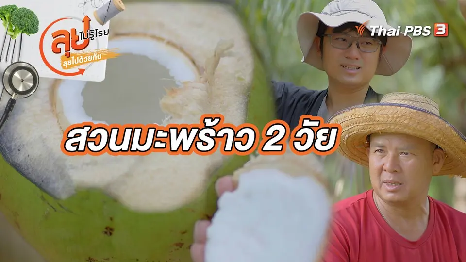 ลุยไม่รู้โรย