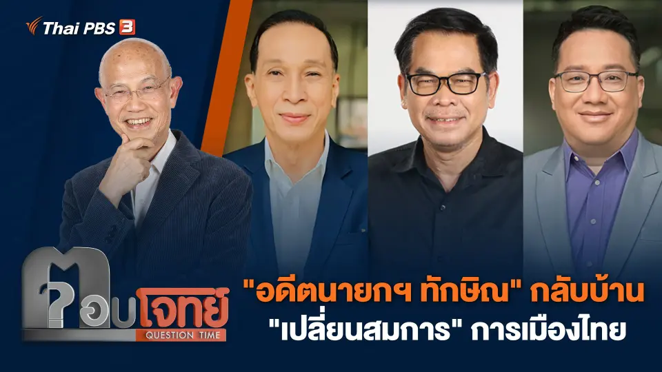 ตอบโจทย์
