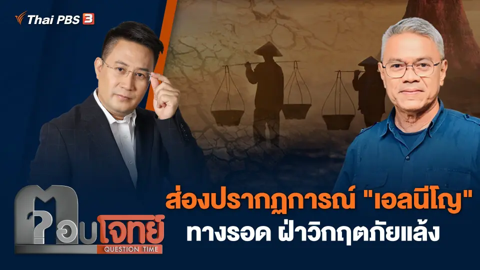 ตอบโจทย์