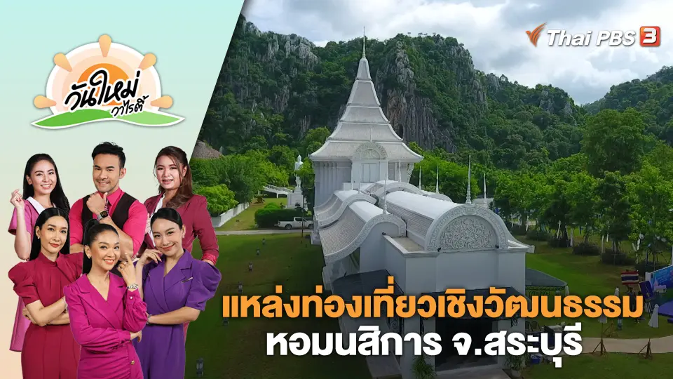วันใหม่วาไรตี้