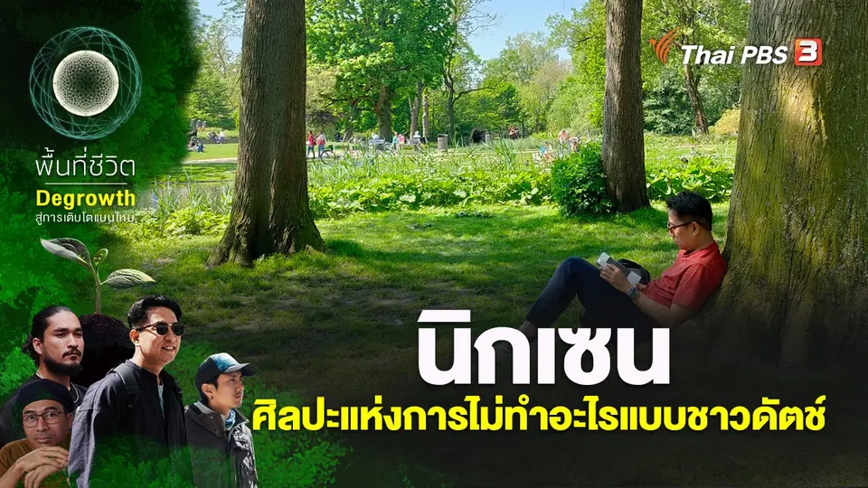 พื้นที่ชีวิต