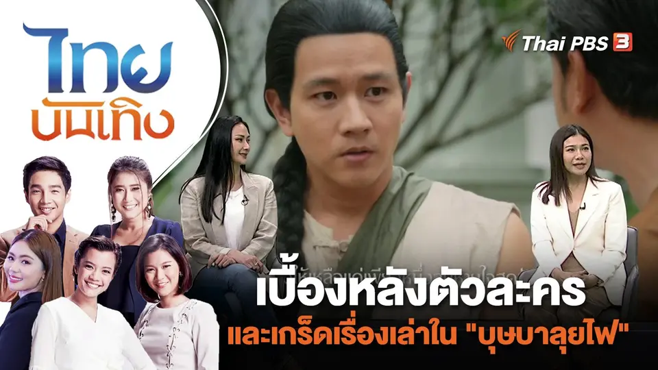 ไทยบันเทิง