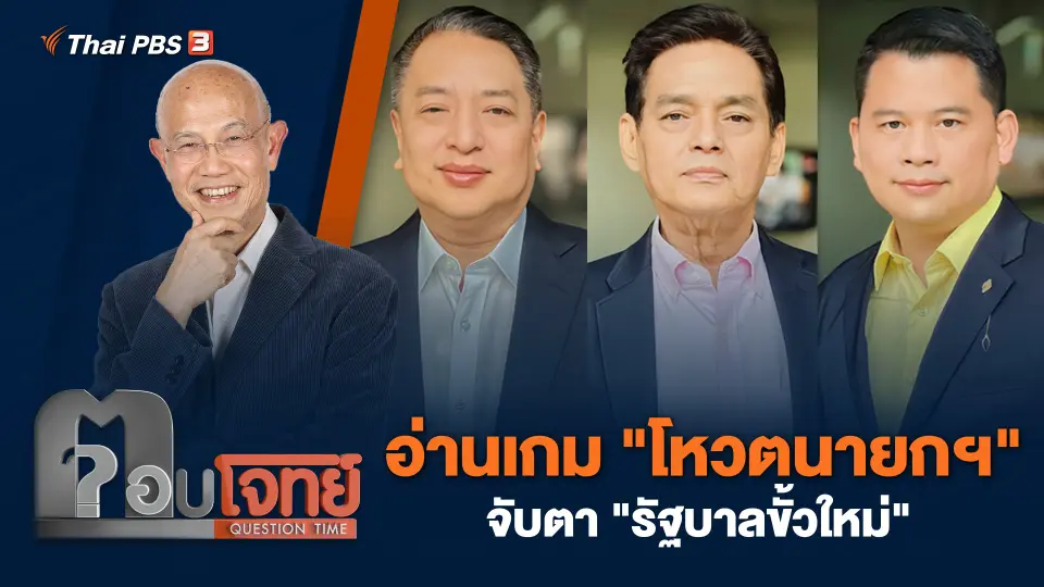 ตอบโจทย์