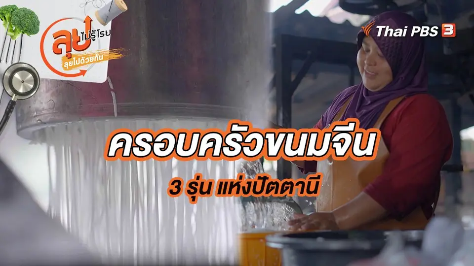 ลุยไม่รู้โรย