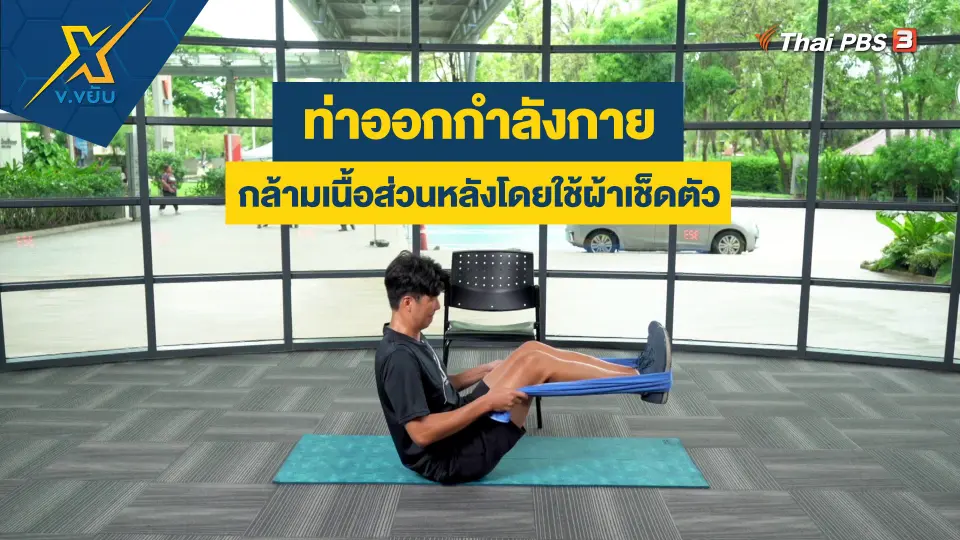 ข.ขยับ X