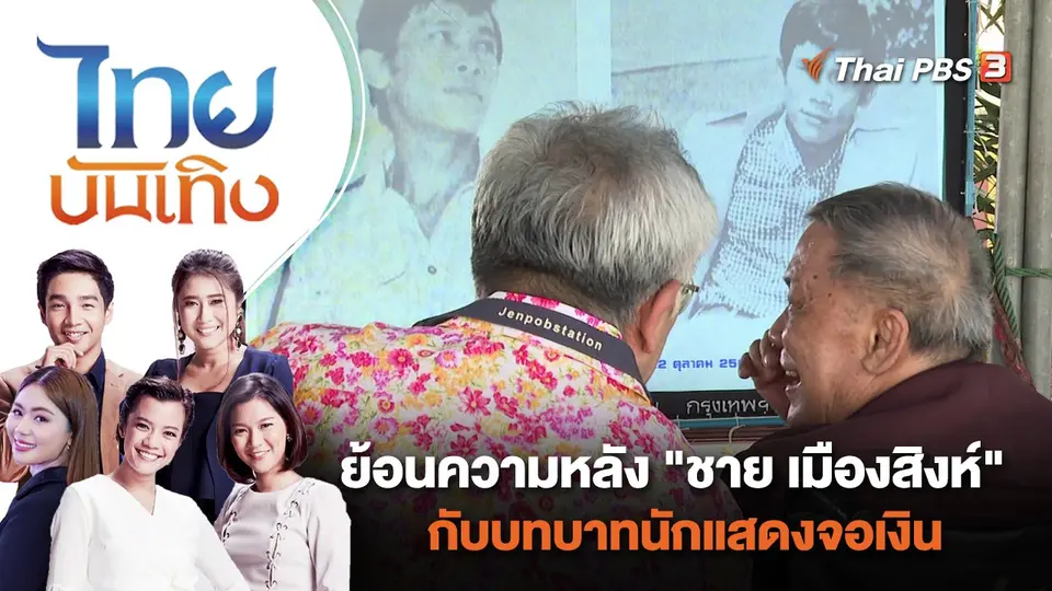 ไทยบันเทิง