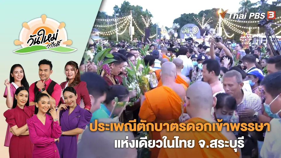 วันใหม่วาไรตี้