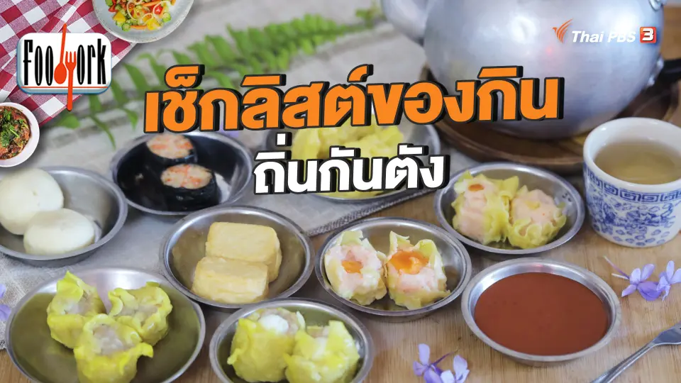 Foodwork