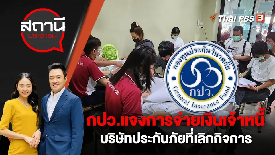 สถานีประชาชน