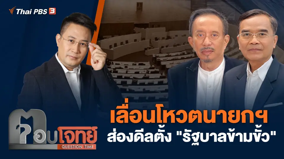 ตอบโจทย์