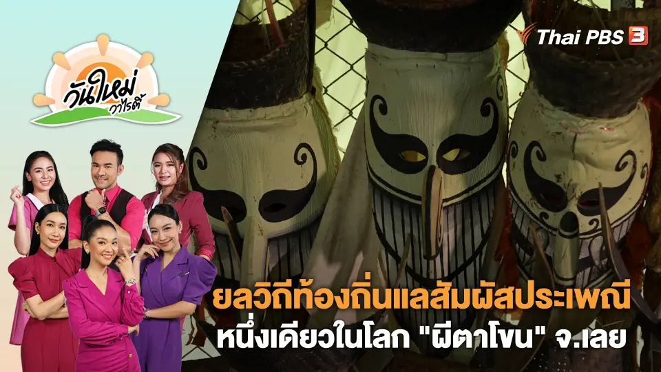 วันใหม่วาไรตี้
