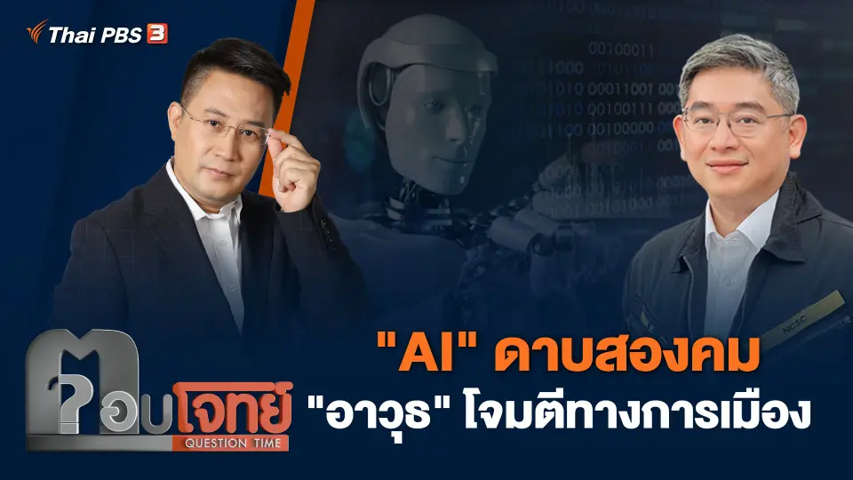ตอบโจทย์