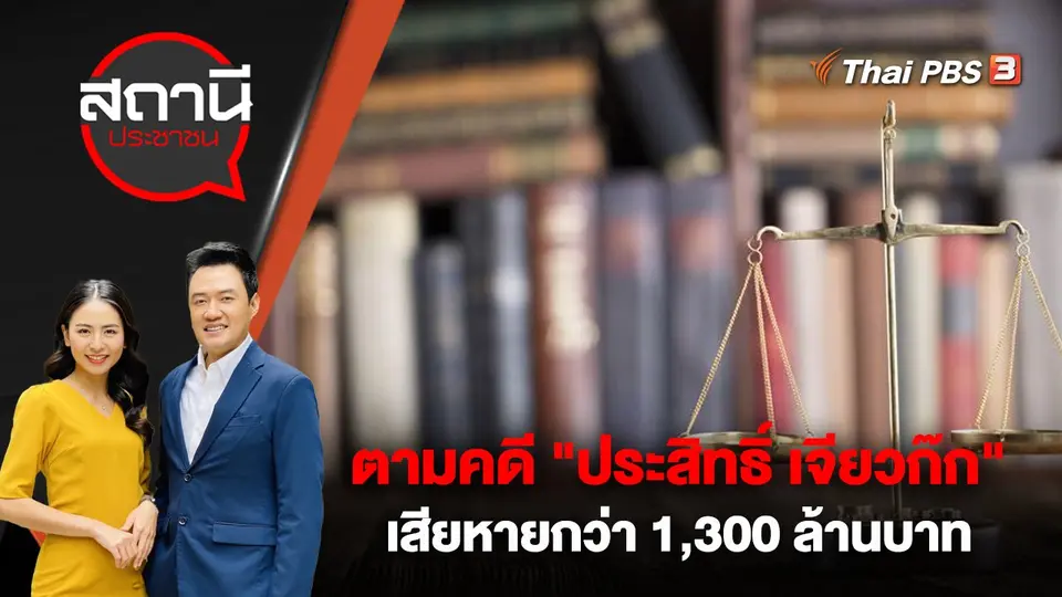 สถานีประชาชน