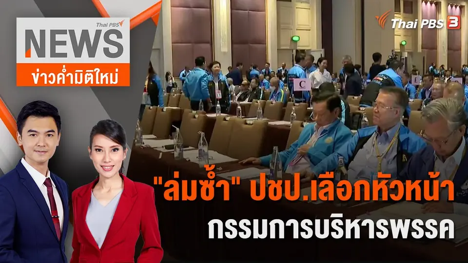 ข่าวค่ำมิติใหม่
