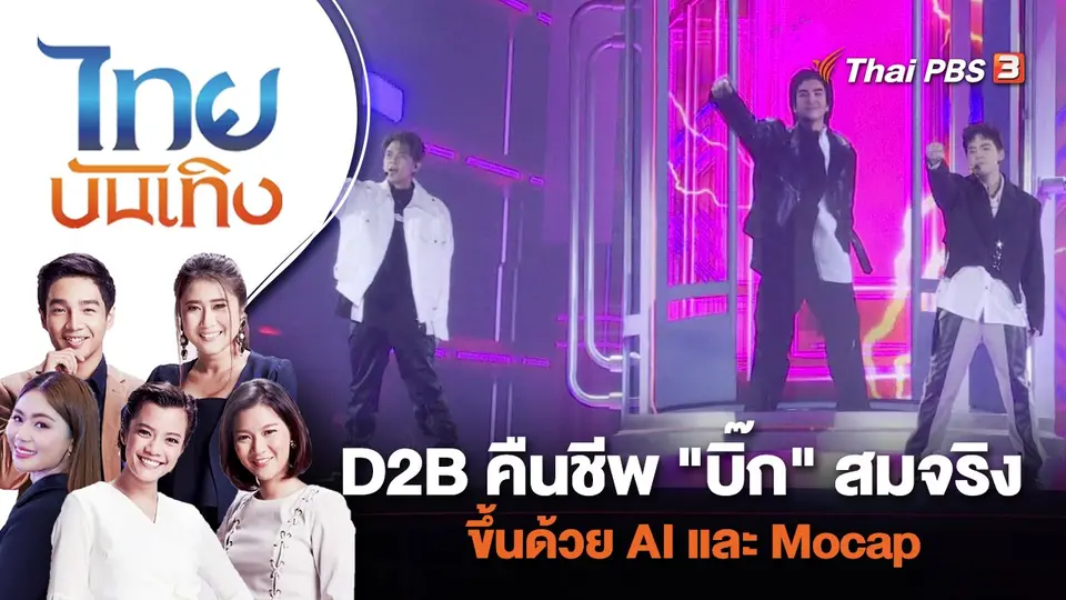 ไทยบันเทิง