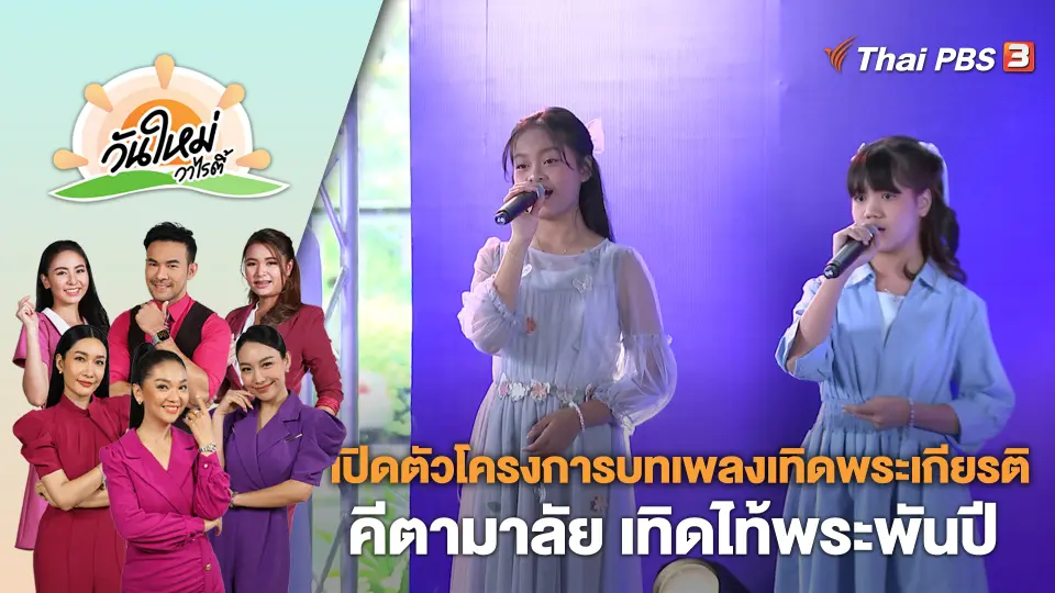 วันใหม่วาไรตี้