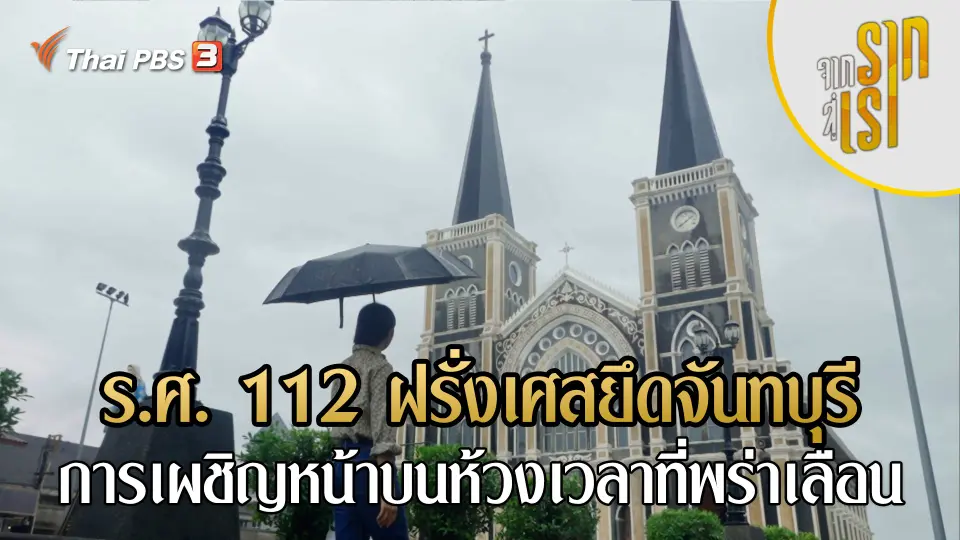 จากรากสู่เรา
