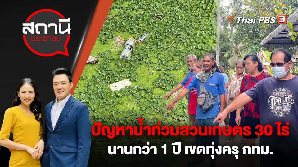 สถานีประชาชน